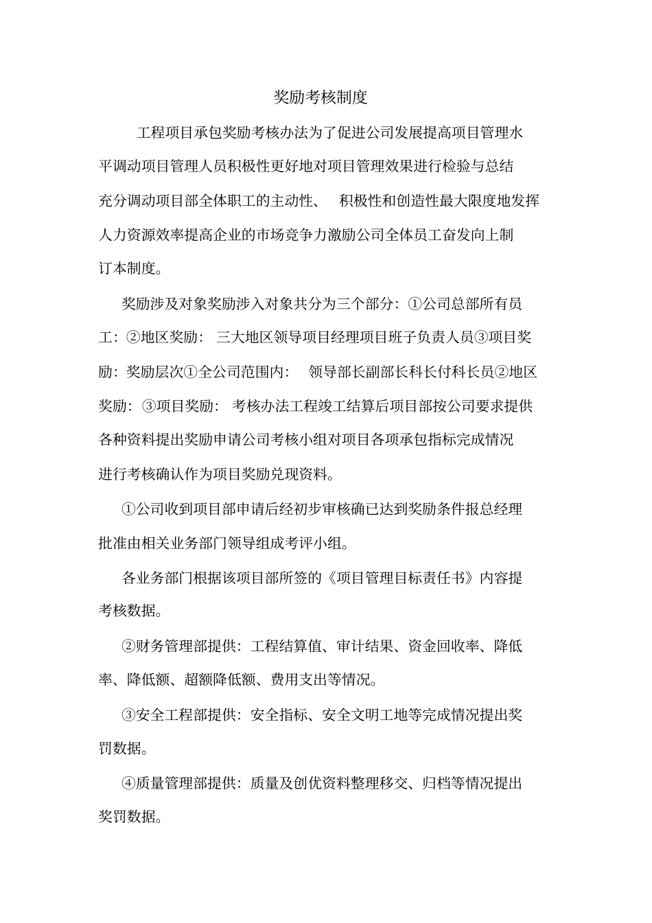 奖励考核制度_第1页
