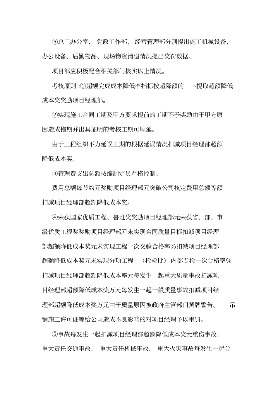 奖励考核制度_第2页