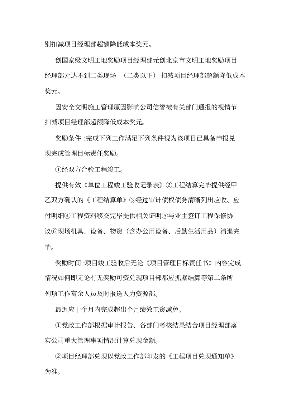 奖励考核制度_第3页