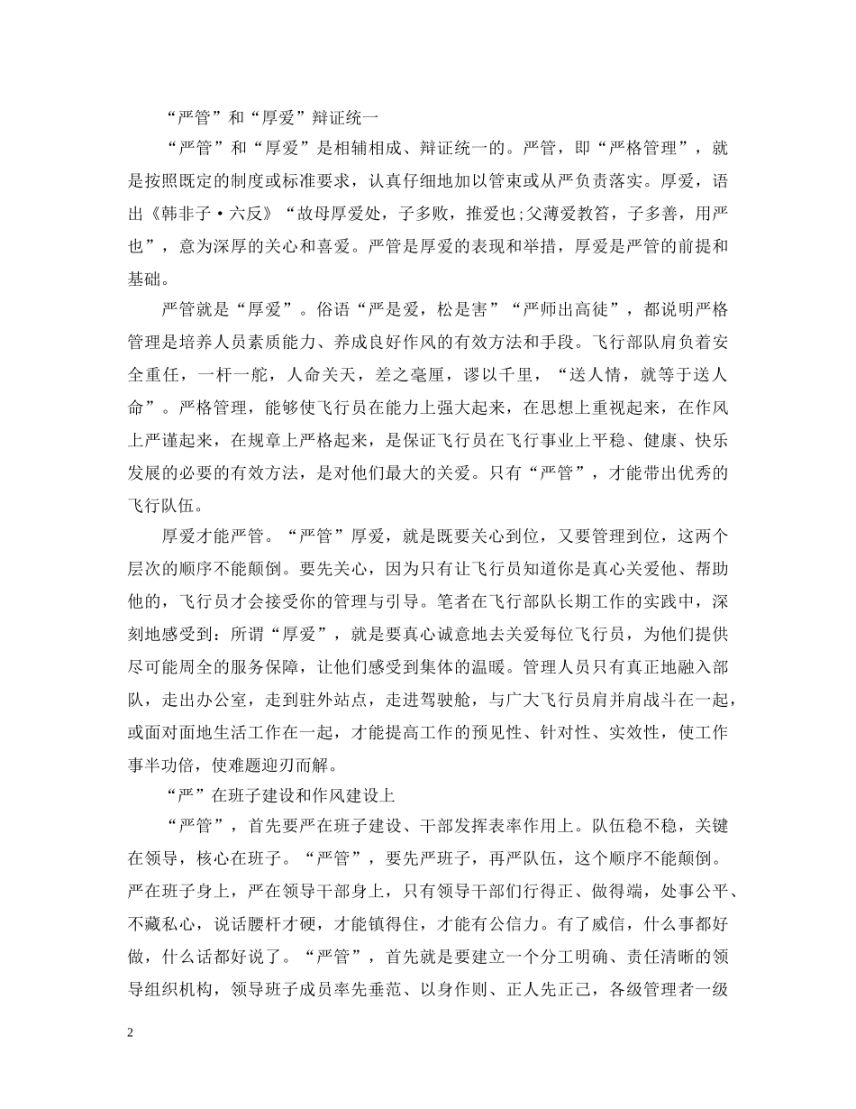 严管与厚爱心得体会【解读】 _第2页