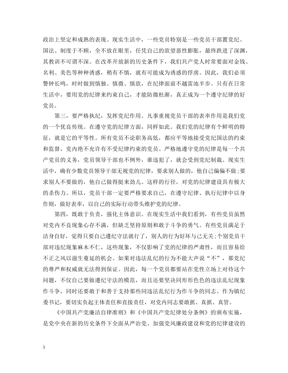 学习党员准则心得体会3篇 _第3页