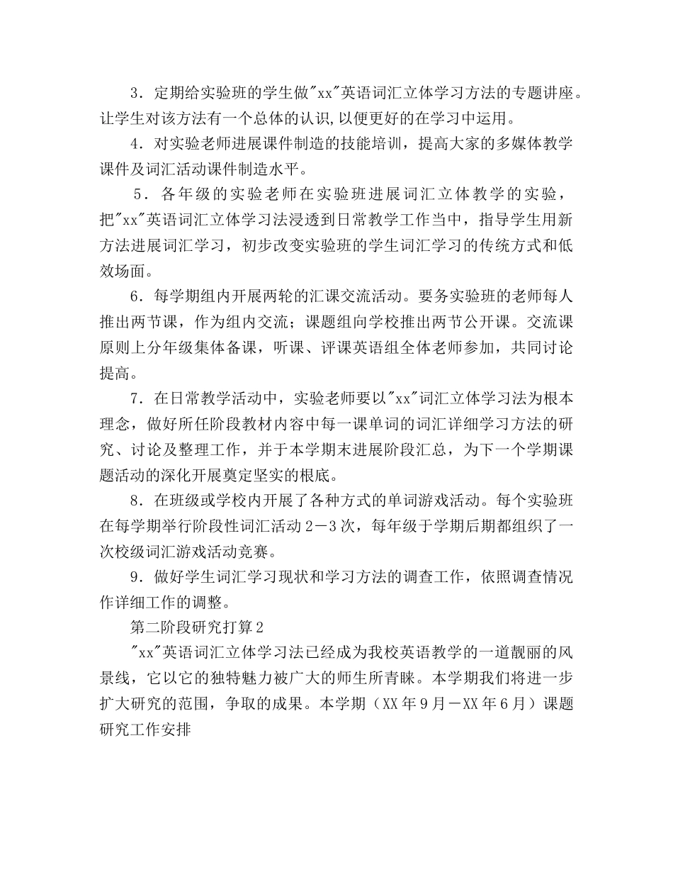 英语词汇立体学习法课题工作参考计划范文 _第2页