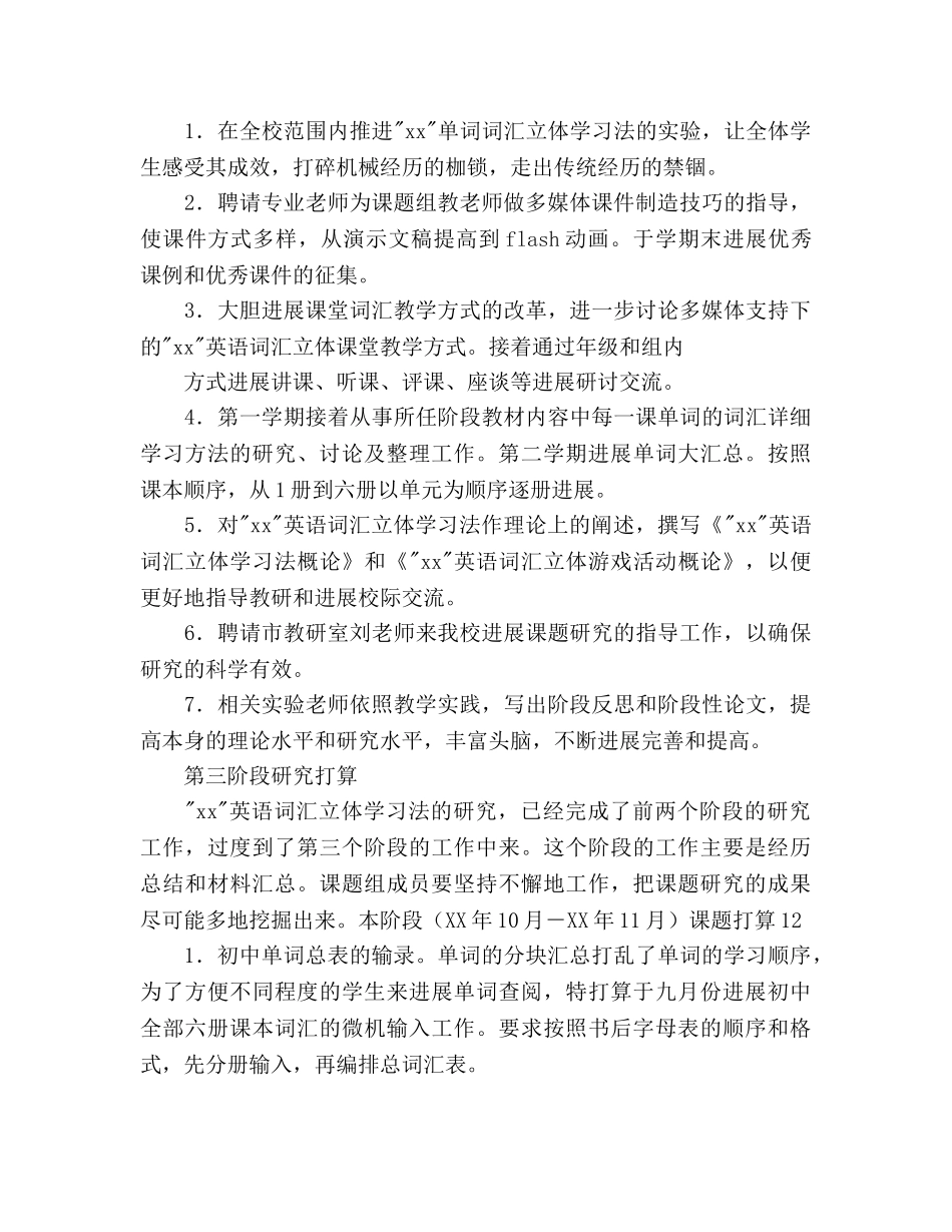 英语词汇立体学习法课题工作参考计划范文 _第3页
