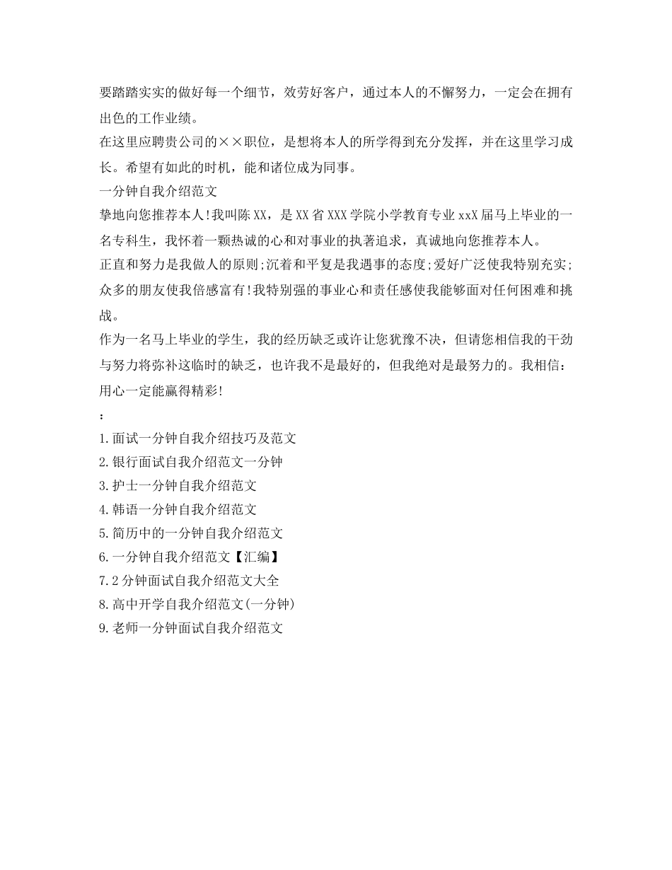 一分钟自我介绍参考的准备及范文 _第2页