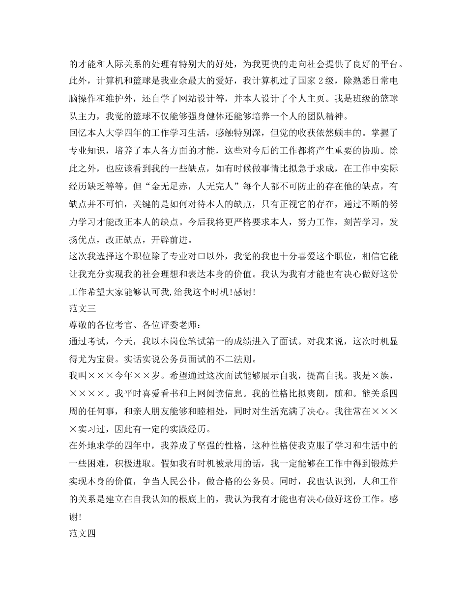 应聘面试自我介绍参考参考范文 _第2页