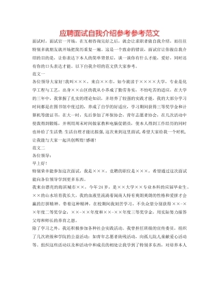 应聘面试自我介绍参考参考范文 