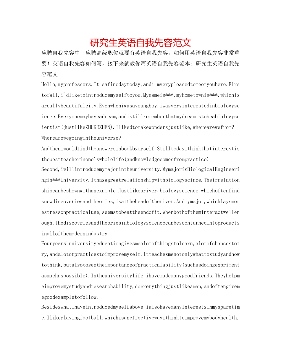 研究生英语自我先容范文 _第1页
