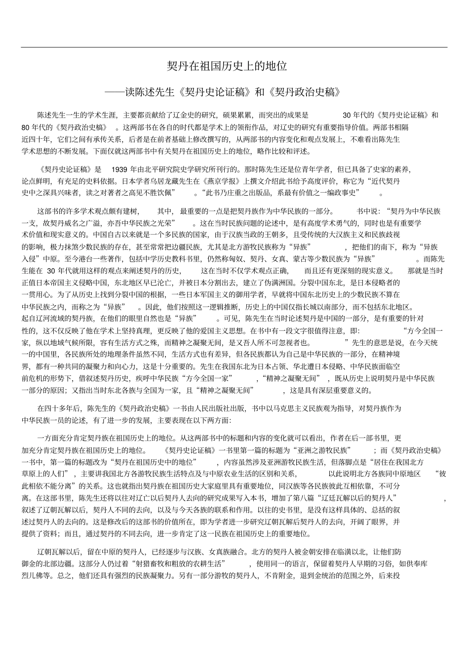 契丹在祖国历史上的地位_第1页