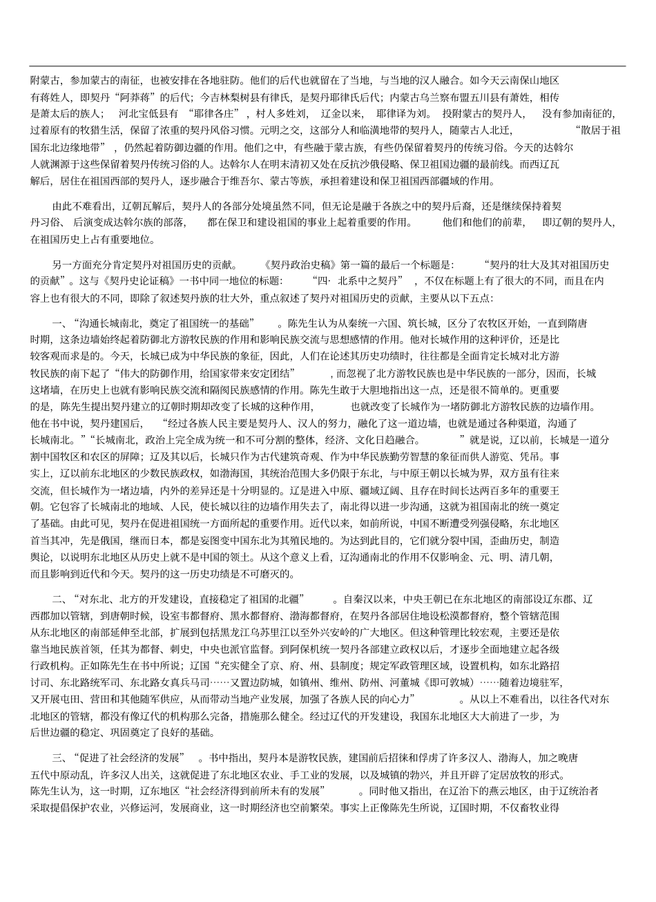 契丹在祖国历史上的地位_第2页