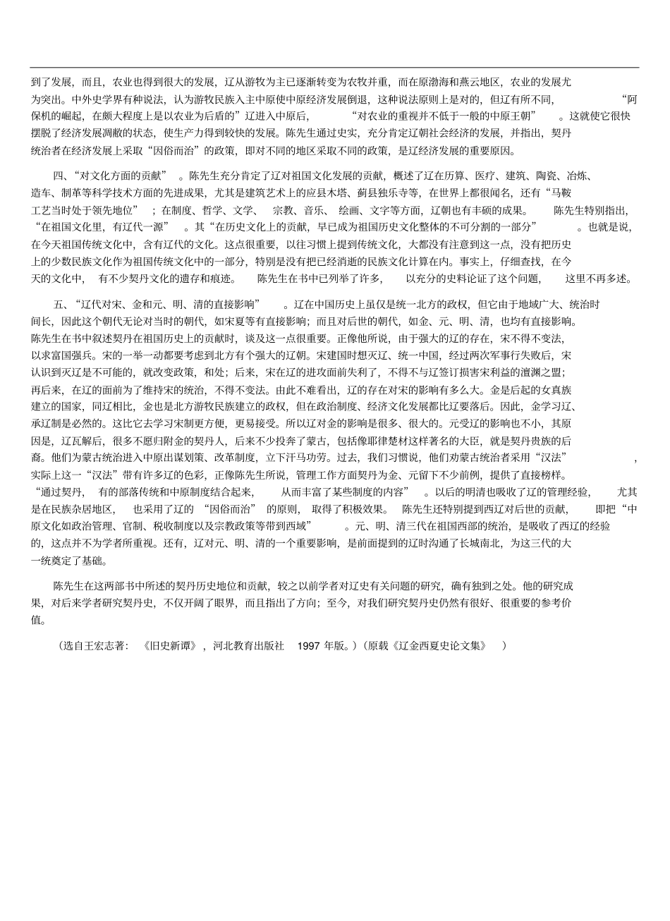 契丹在祖国历史上的地位_第3页