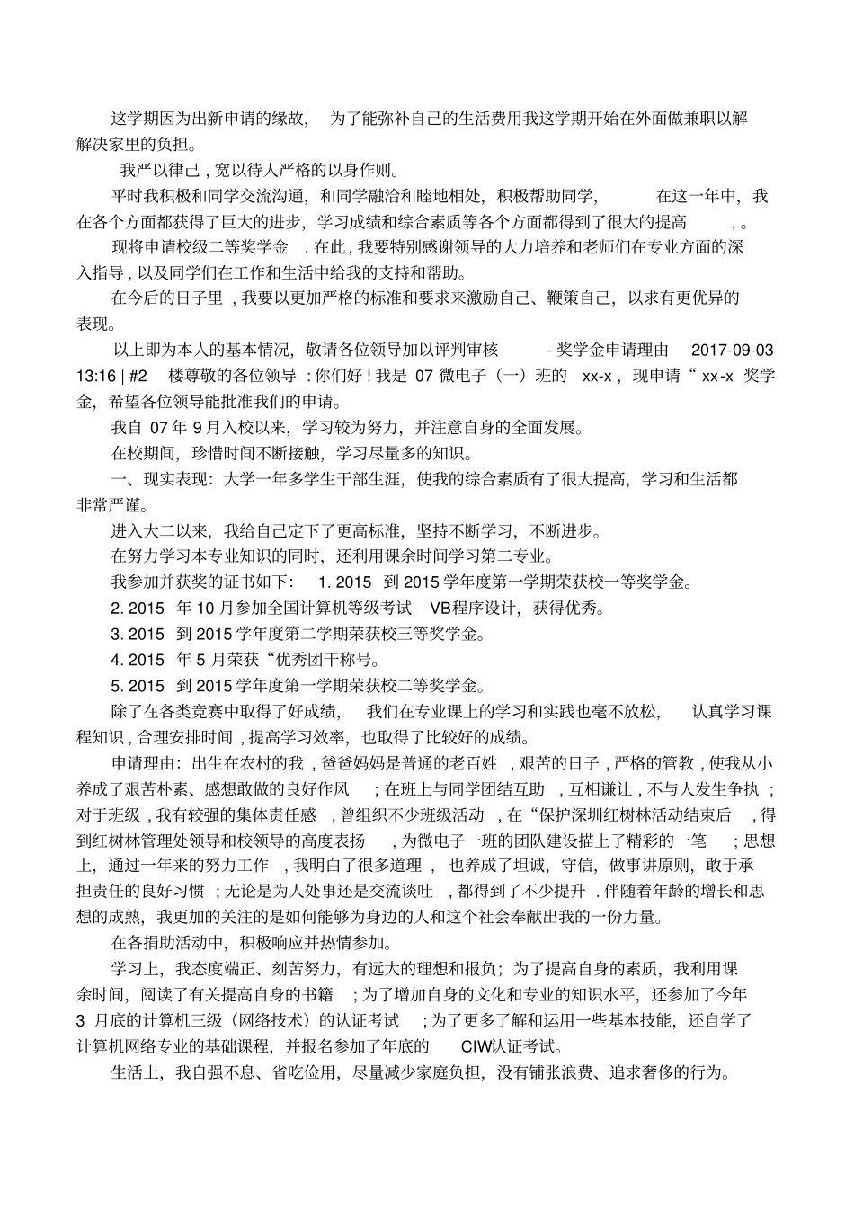 奖学金学金申请理由_第3页