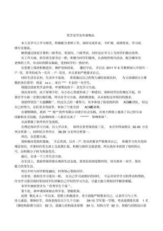 奖学金学金申请理由