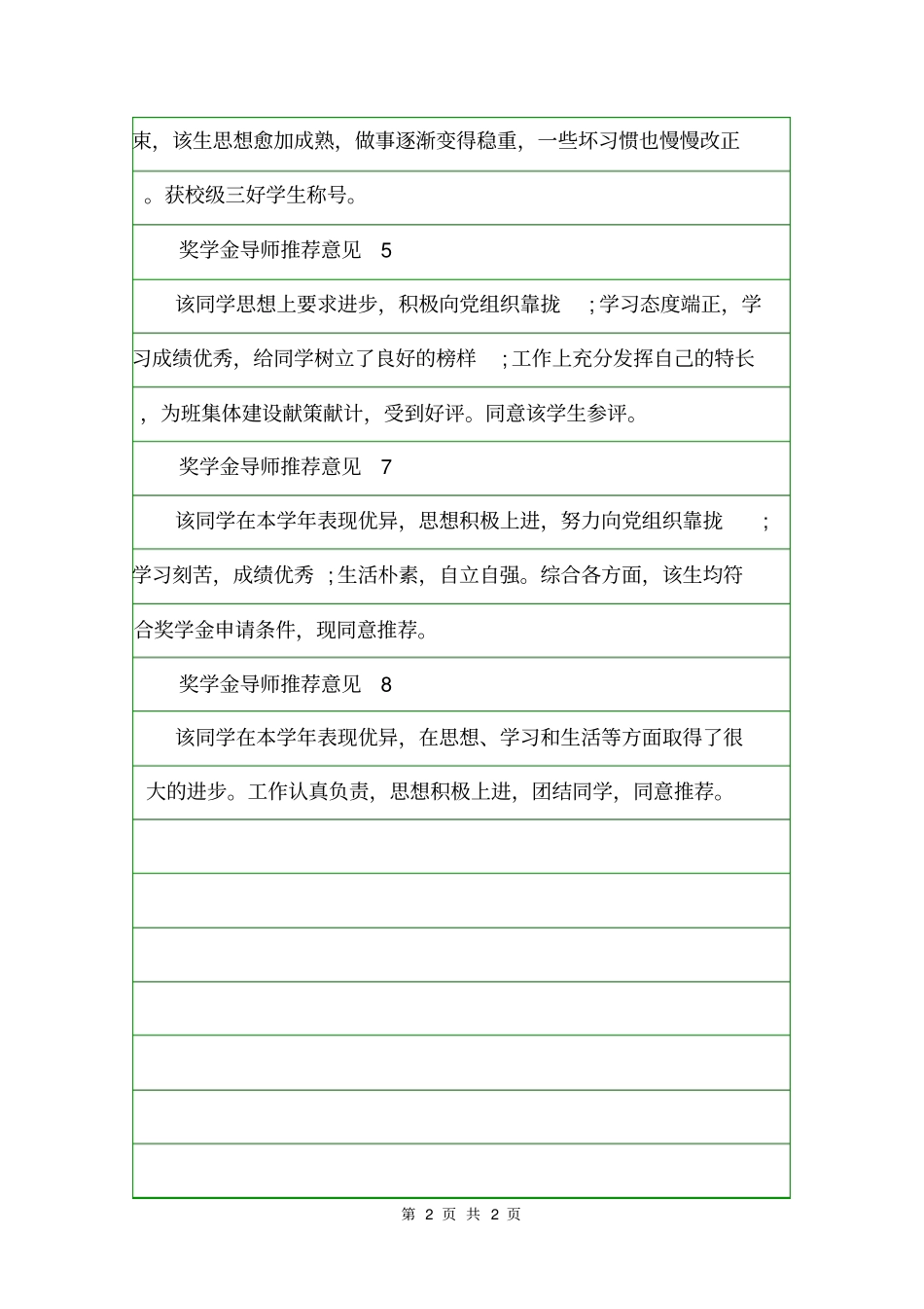 奖学金导师推荐意见意见_第2页