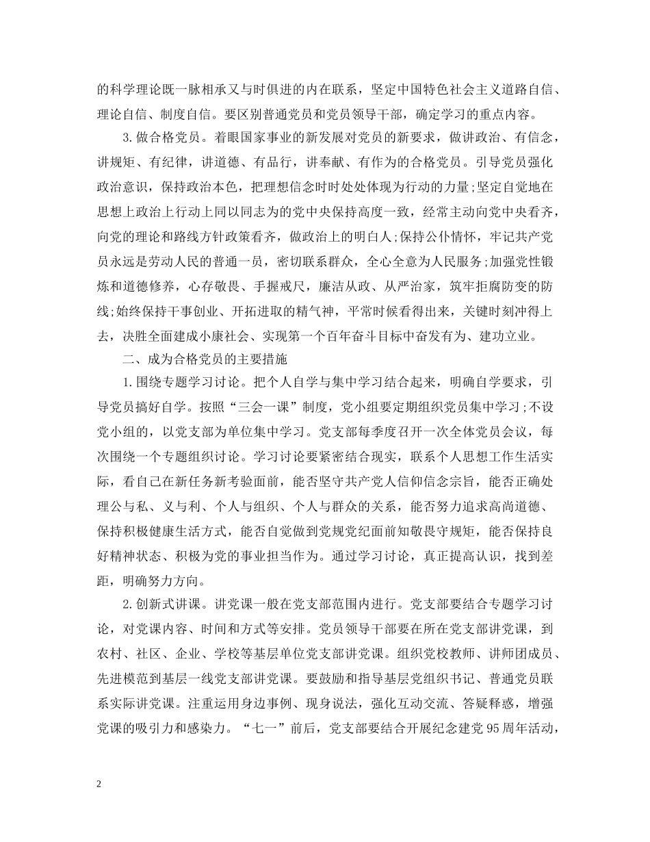 学党章党规学系列讲话心得体会范文3篇 _第2页