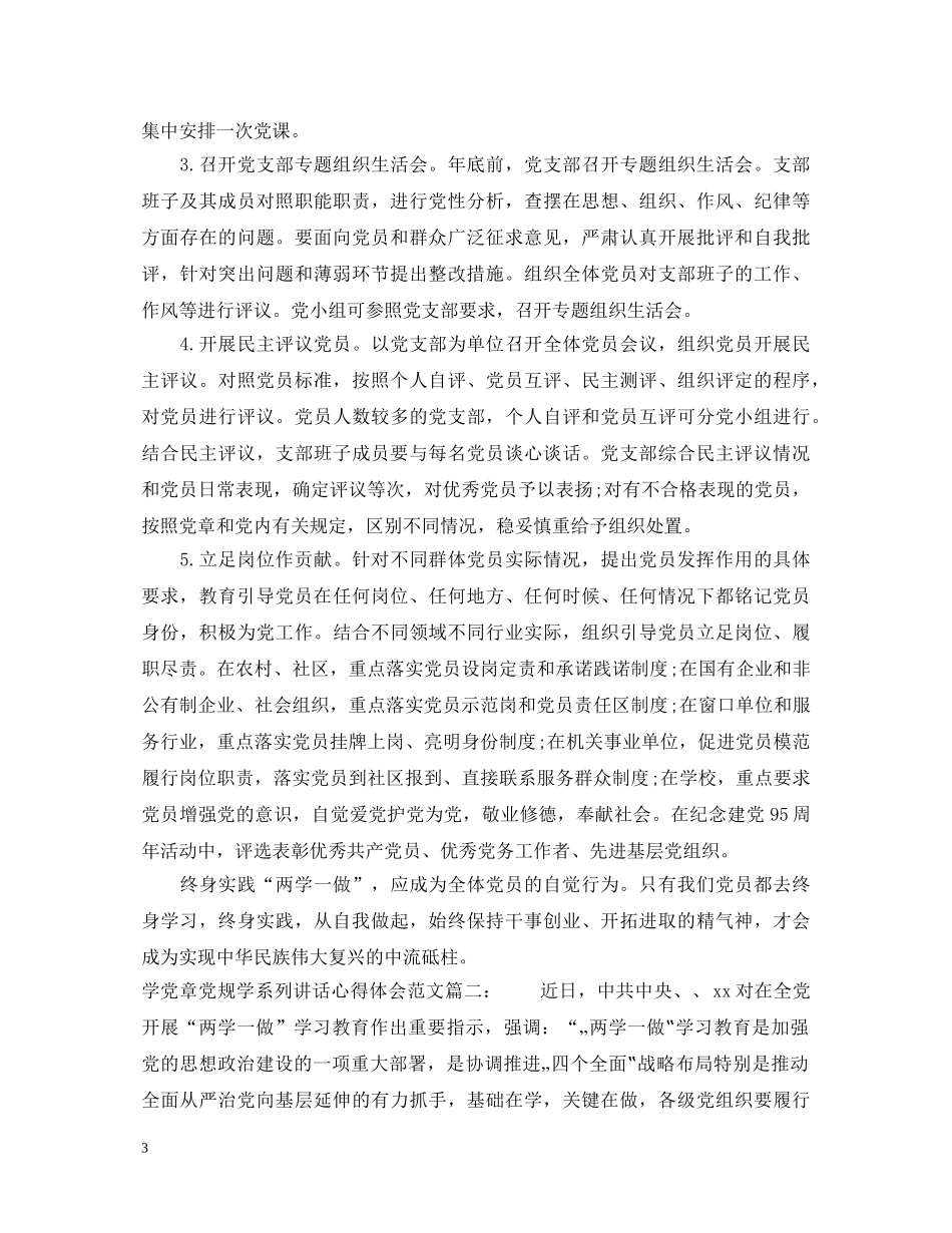 学党章党规学系列讲话心得体会范文3篇 _第3页