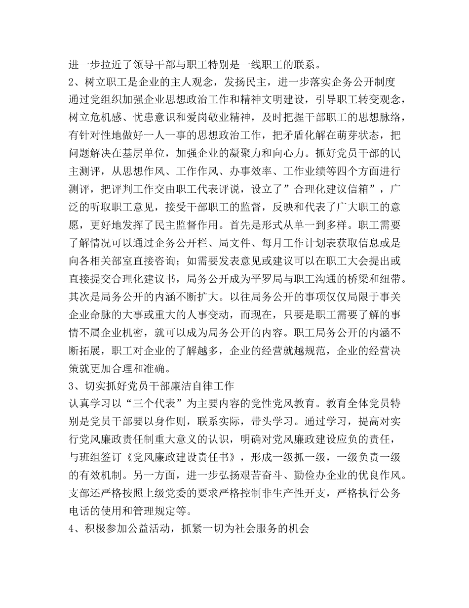 学习“三个代表”体会(电信) _第2页