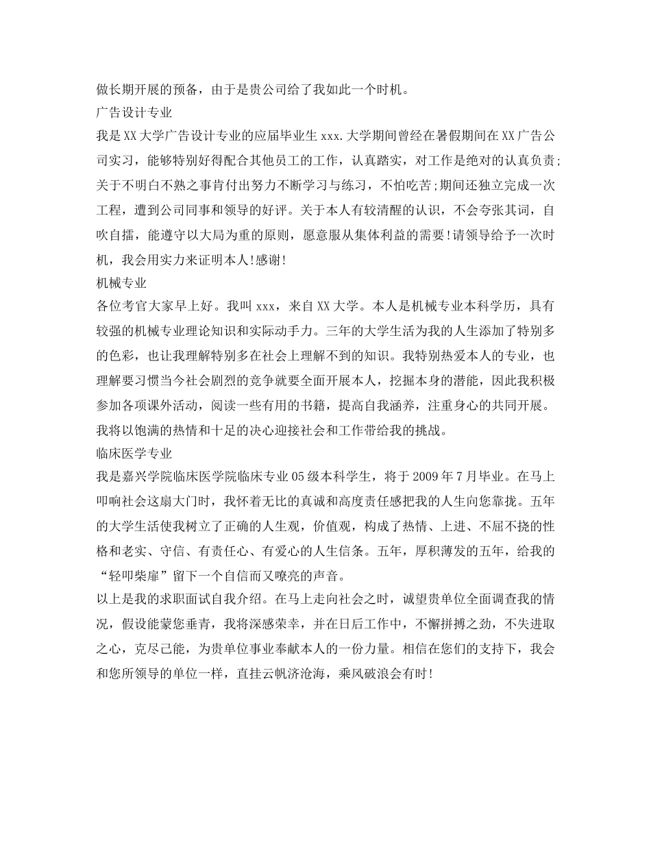 一分钟的自我介绍参考怎么写 _第2页