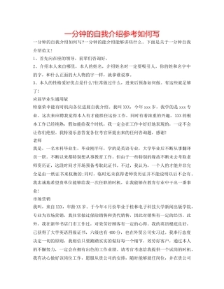 一分钟的自我介绍参考怎么写 