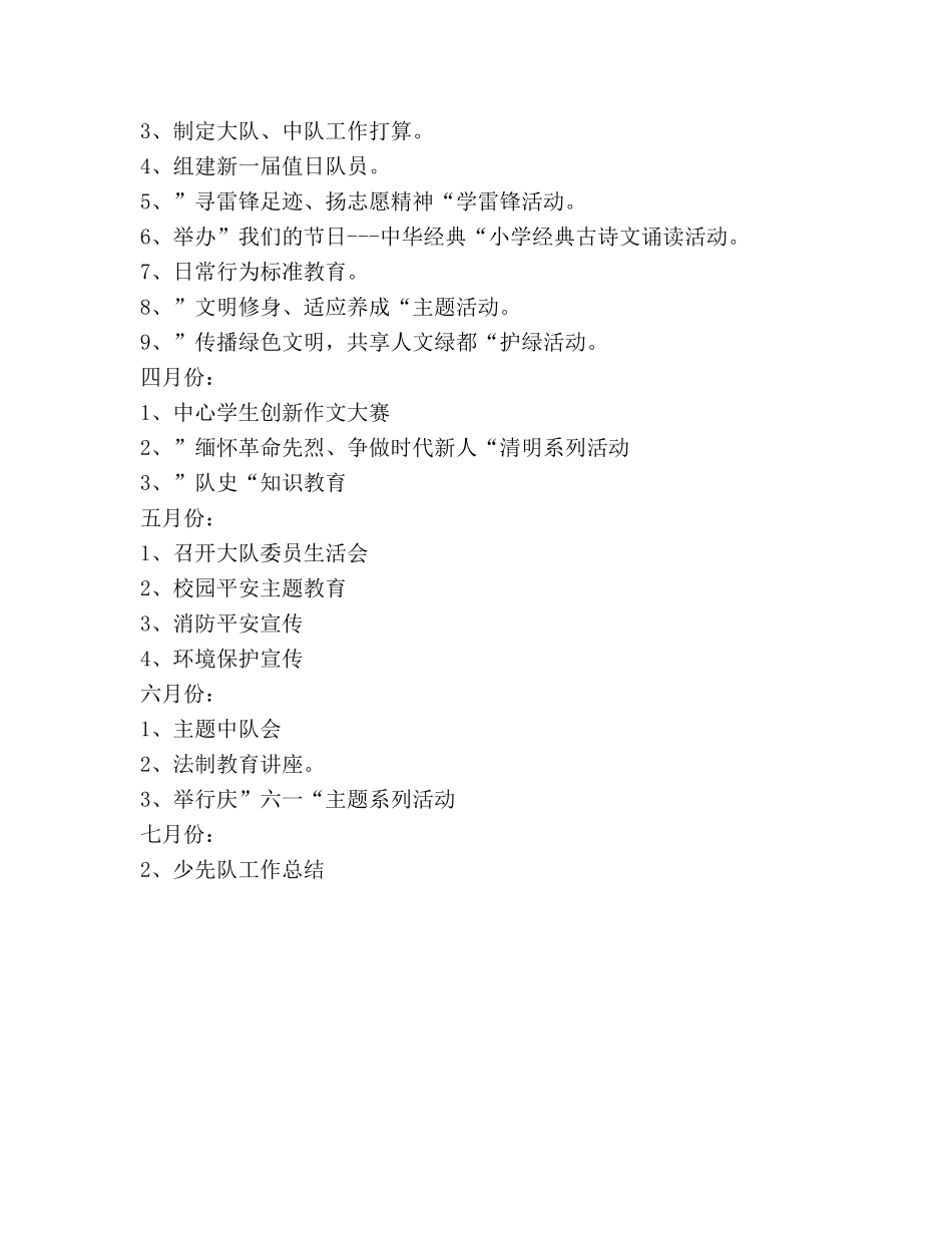 学年乡镇小学少先队工作参考计划 _第3页