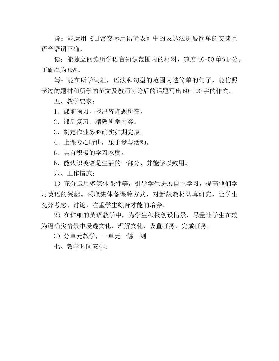 学年上学期初二英语教学参考计划 _第2页