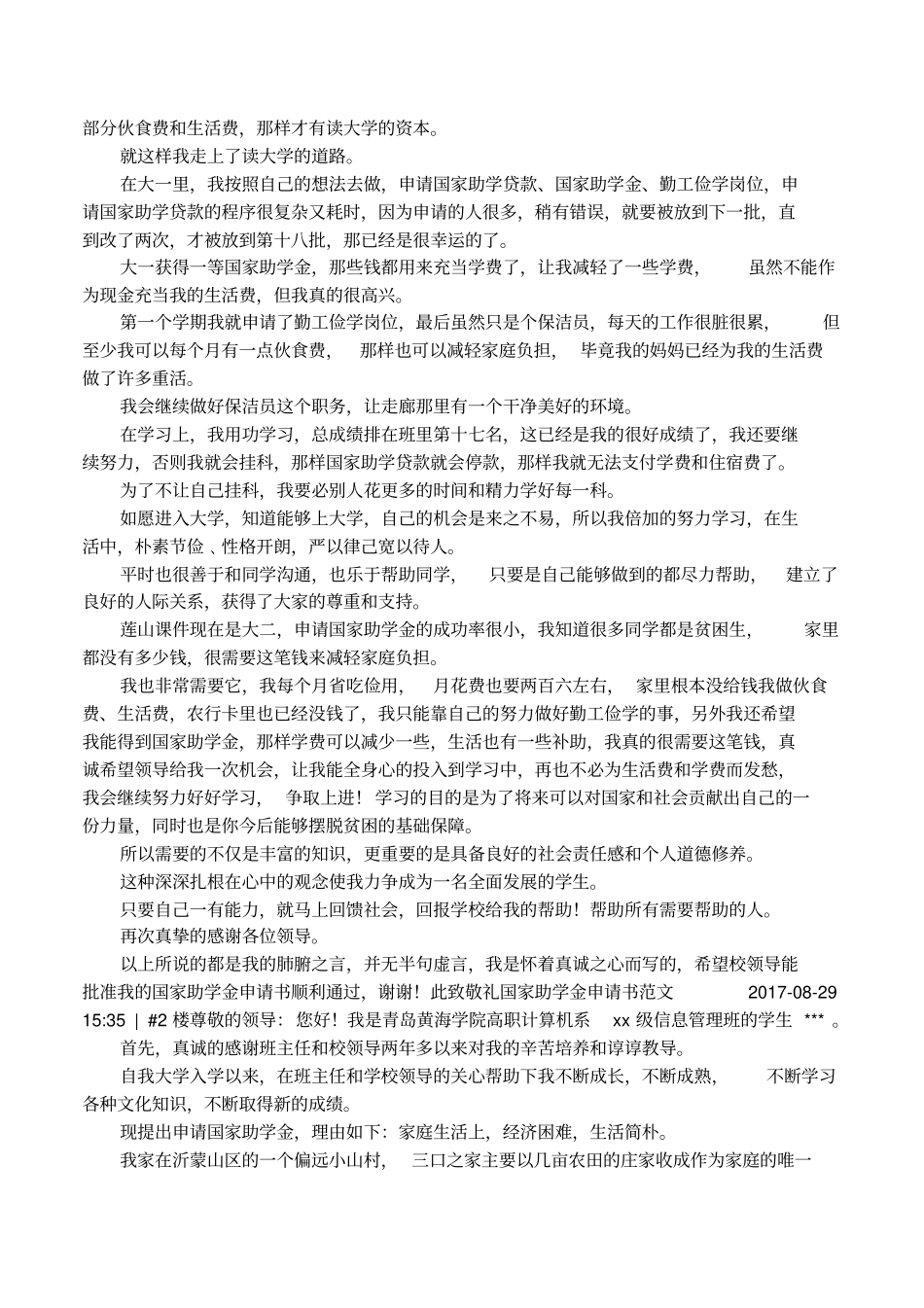 奖助学金申请书样本_第2页