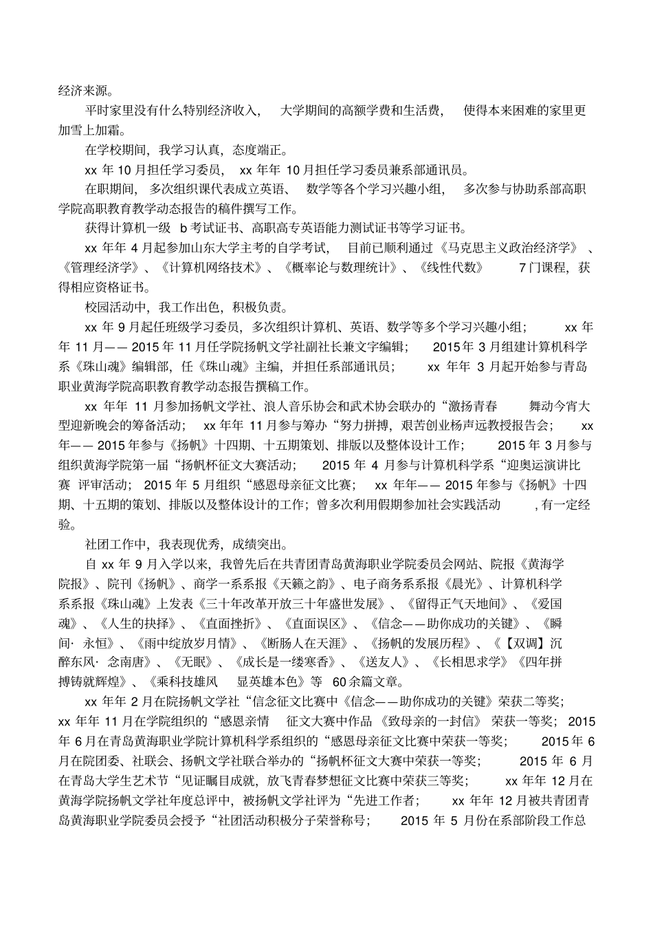 奖助学金申请书样本_第3页