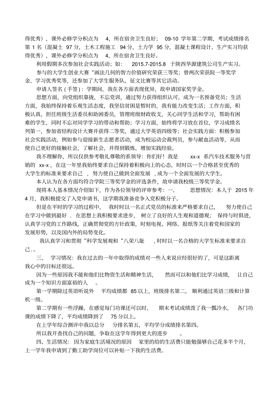 奖学金的申请理由_第2页