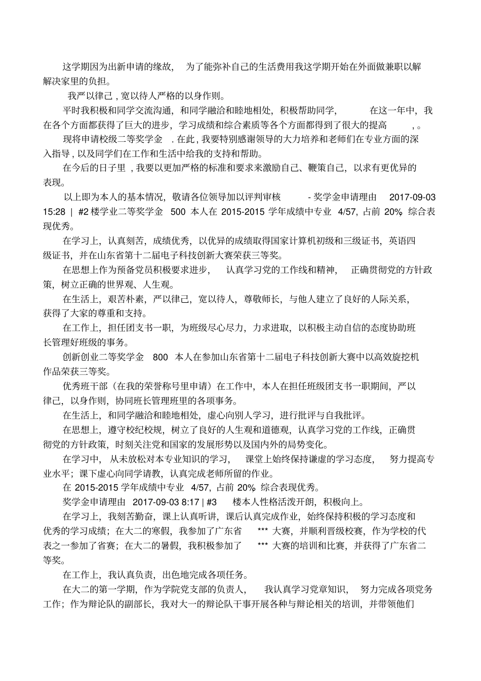 奖学金的申请理由_第3页