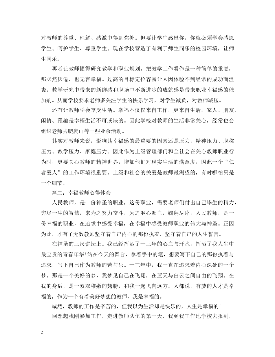 幸福教师心得体会3篇 _第2页