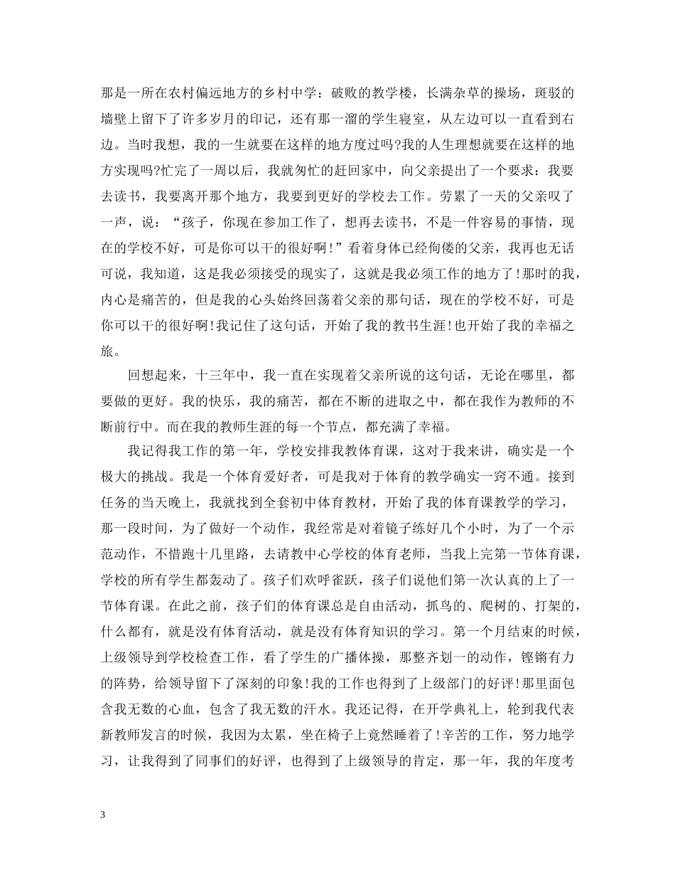 幸福教师心得体会3篇 _第3页