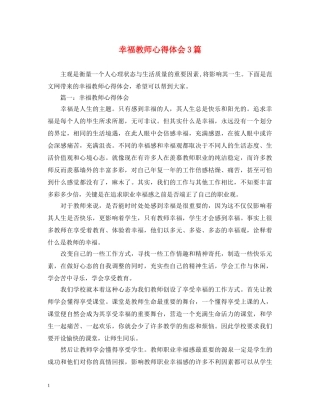 幸福教师心得体会3篇 