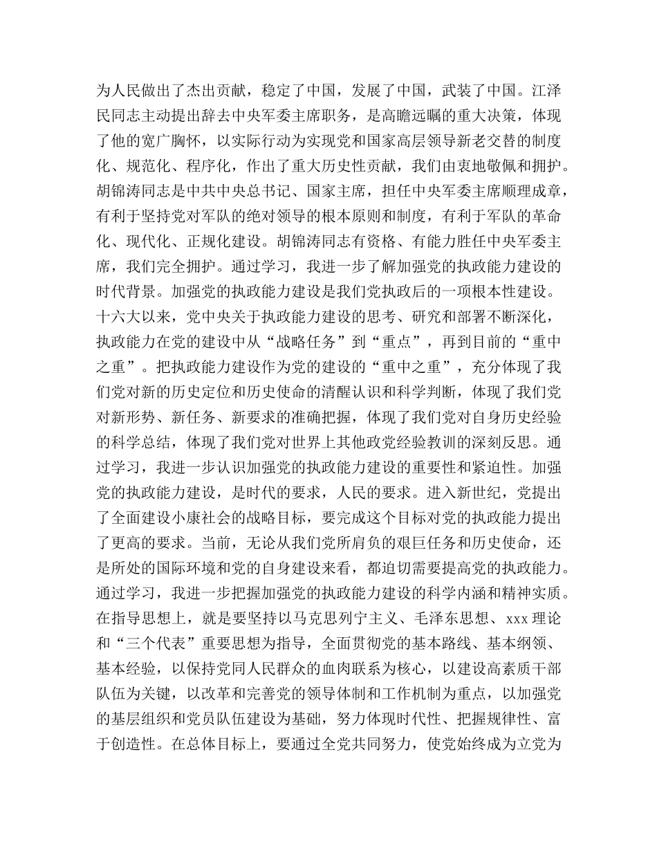 学习党的十六届四中全会精神心得体会 (000001)_第2页