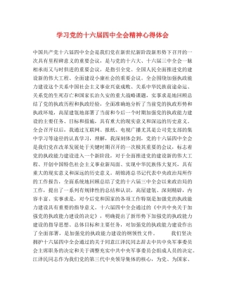 学习党的十六届四中全会精神心得体会 (000001)