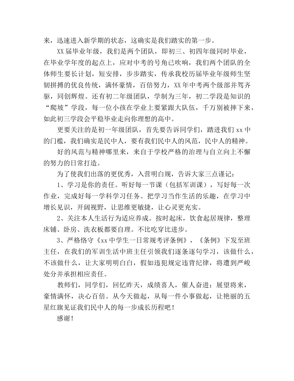 新学期国旗下致辞参考演讲稿 _第2页