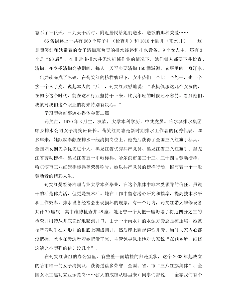 学习荀笑红事迹参考心得体会 _第2页