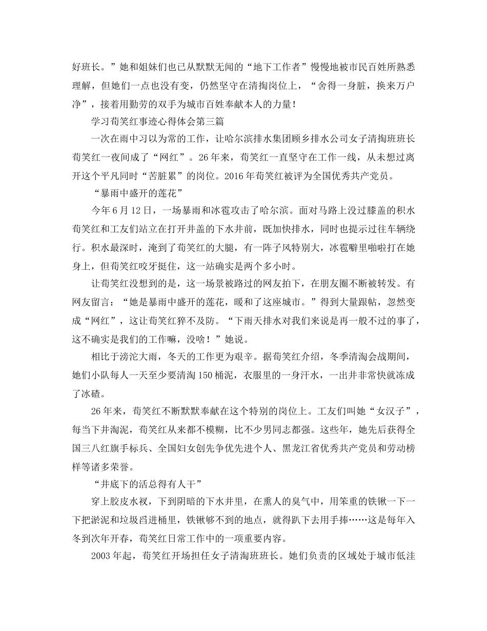 学习荀笑红事迹参考心得体会 _第3页