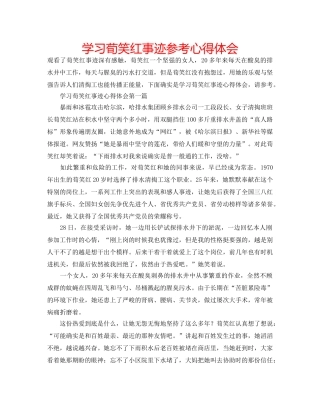 学习荀笑红事迹参考心得体会 