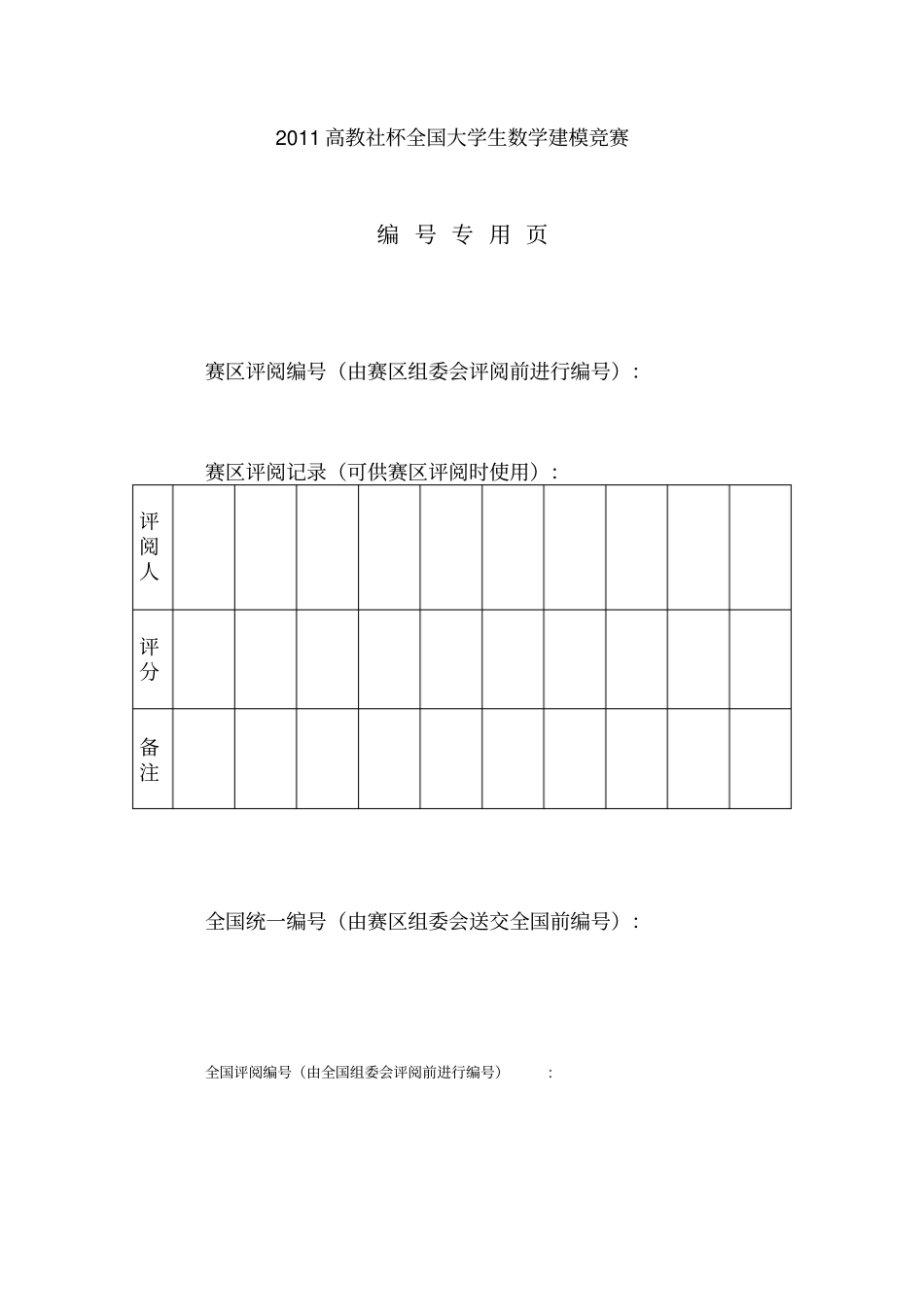 奖学金评定的数学建模论文_第2页