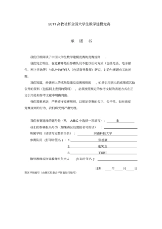 奖学金评定的数学建模论文