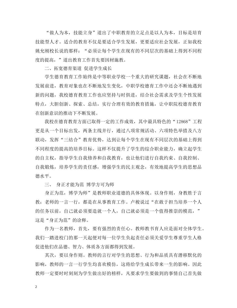 优秀教师继续教育学习心得体会 _第2页