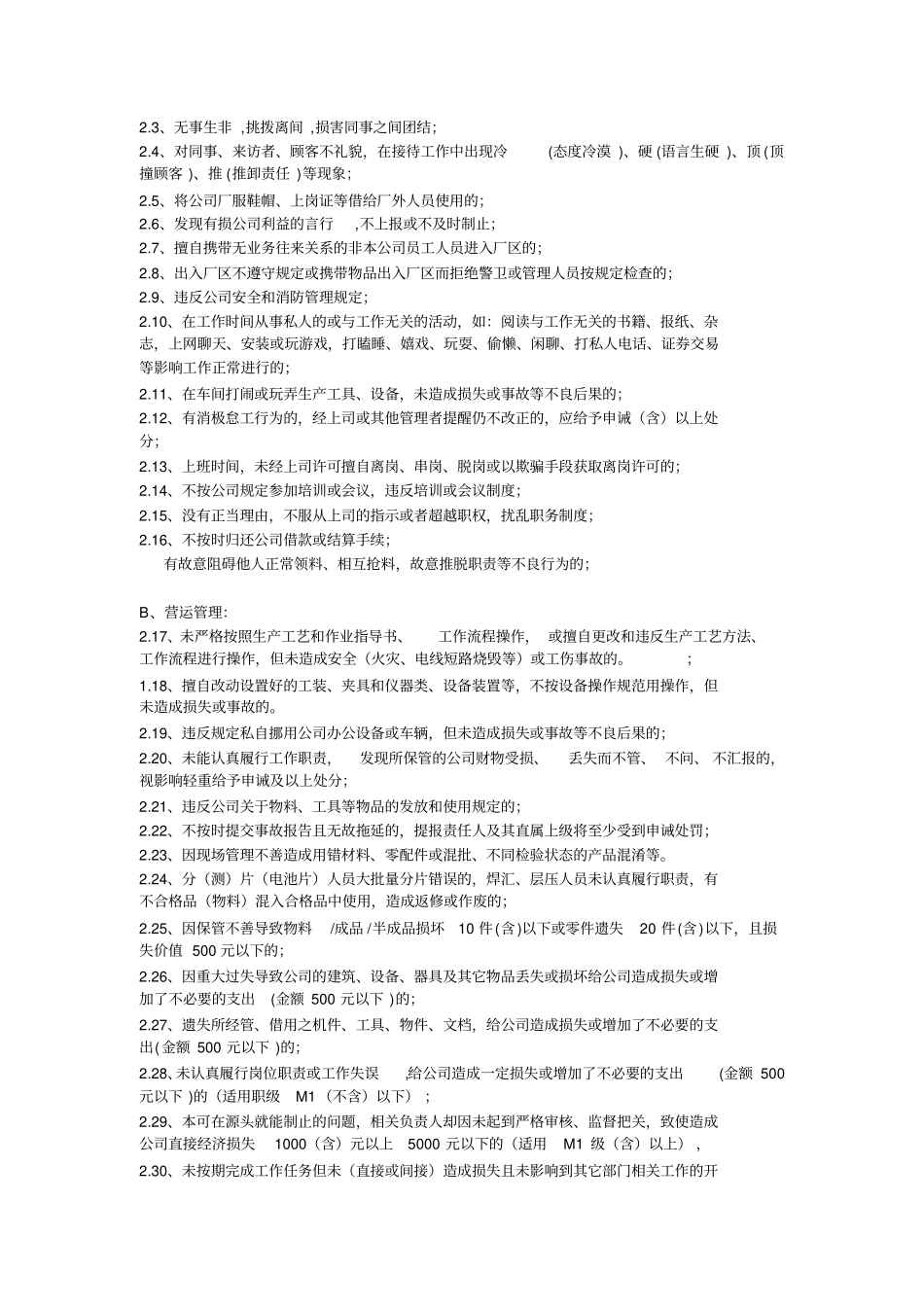 奖惩制度处分细则_第2页