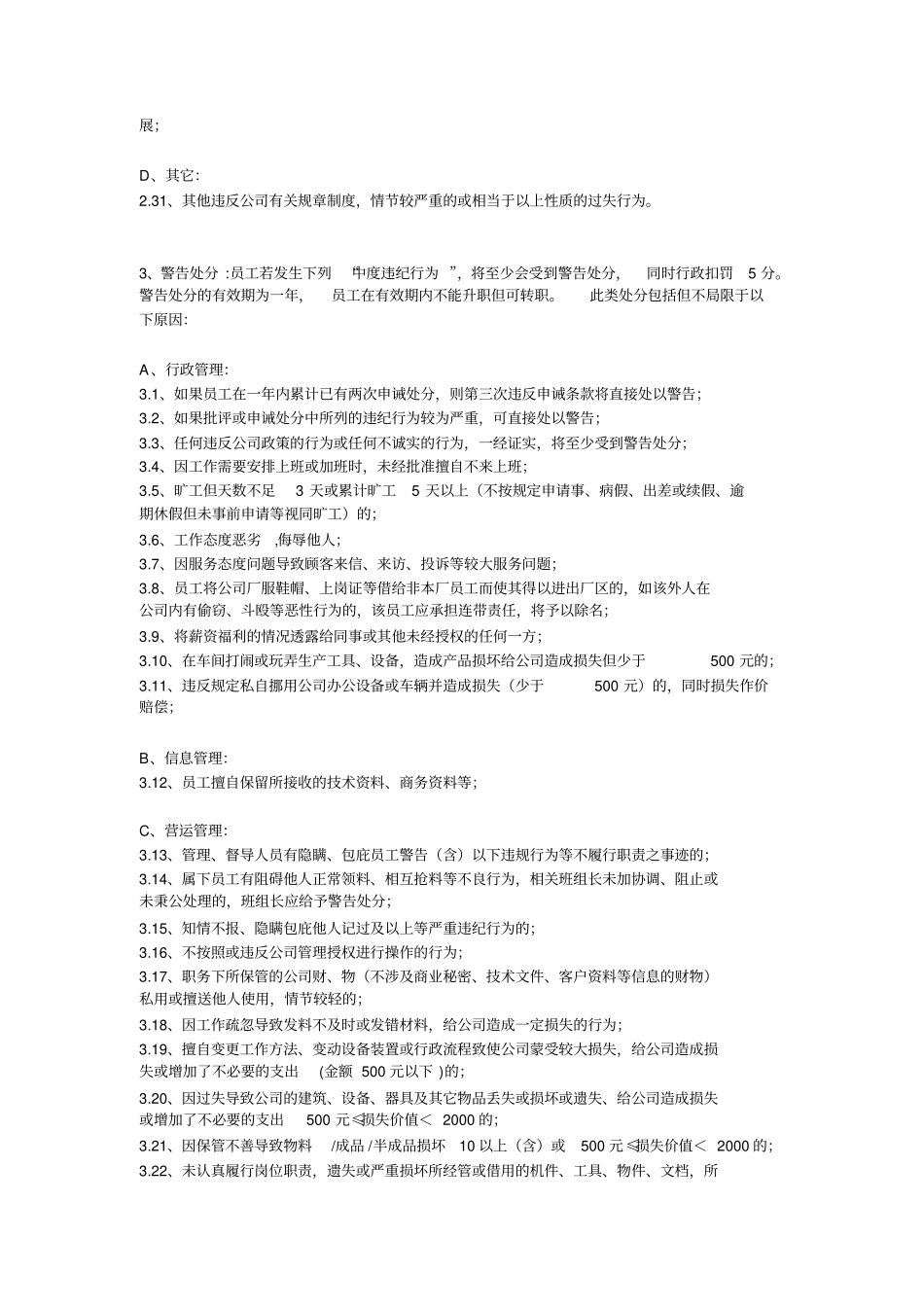 奖惩制度处分细则_第3页