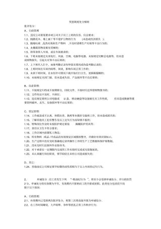 奖惩制度处分细则
