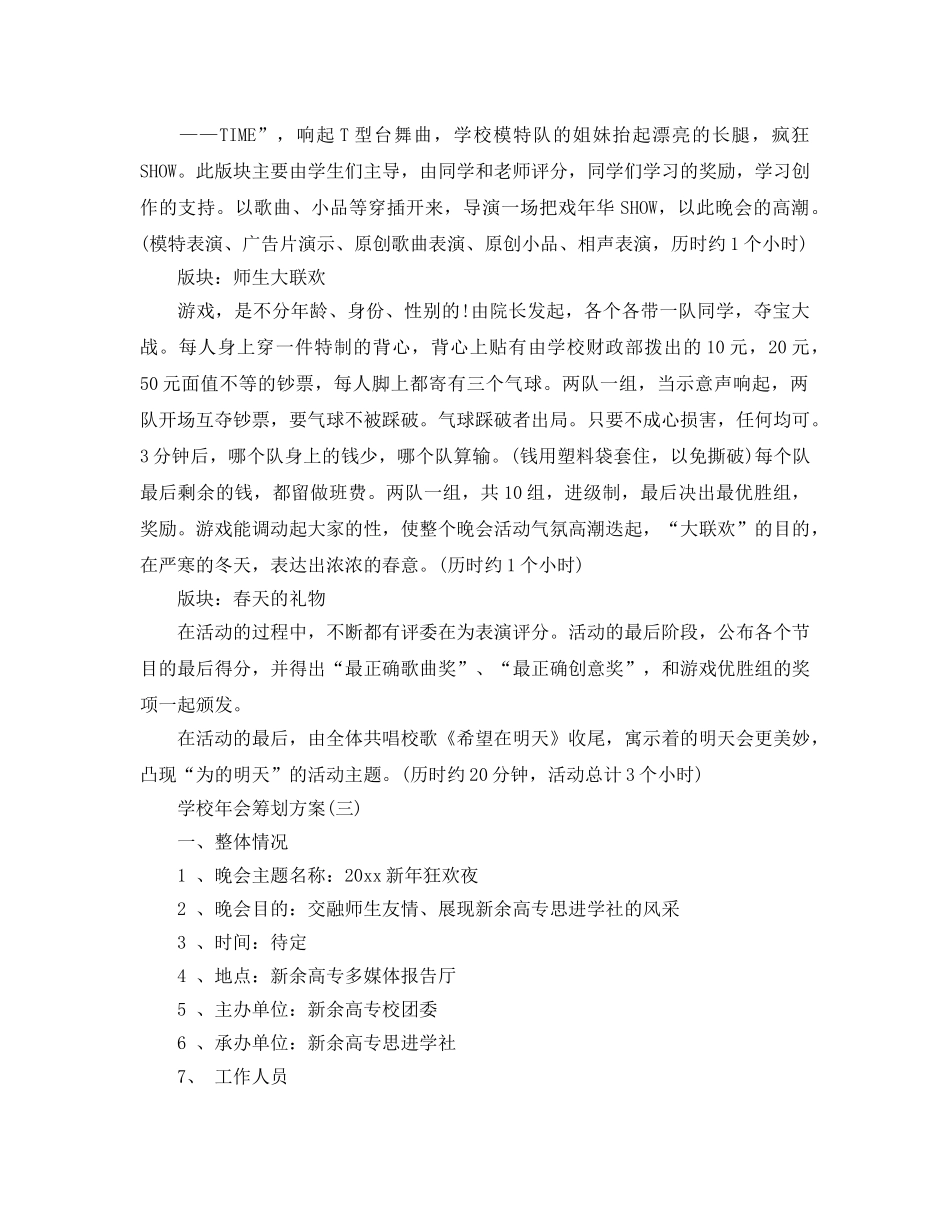学校年会的策划方案 _第3页