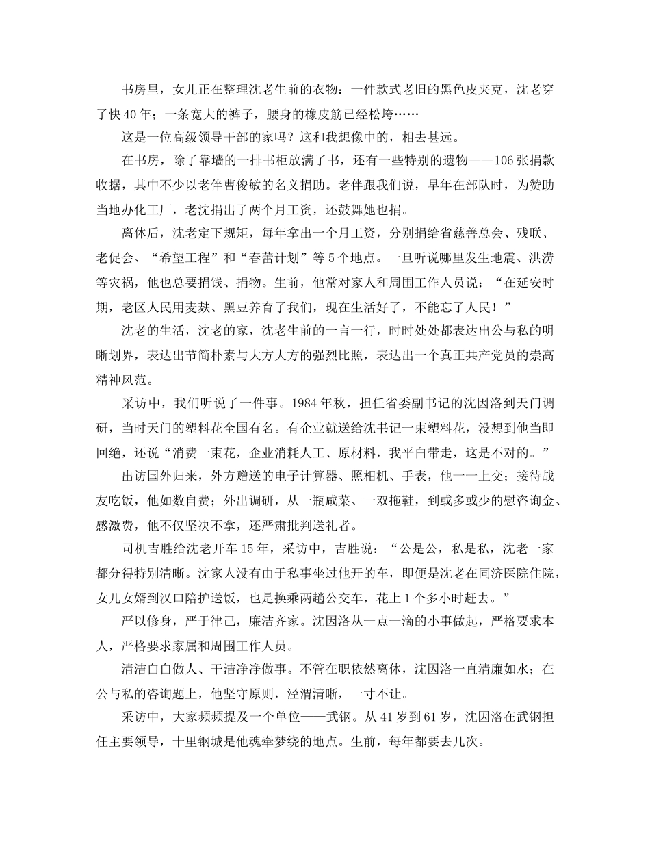 学习沈因洛先进事迹参考心得体会8篇_学习沈因洛参考心得 _第2页