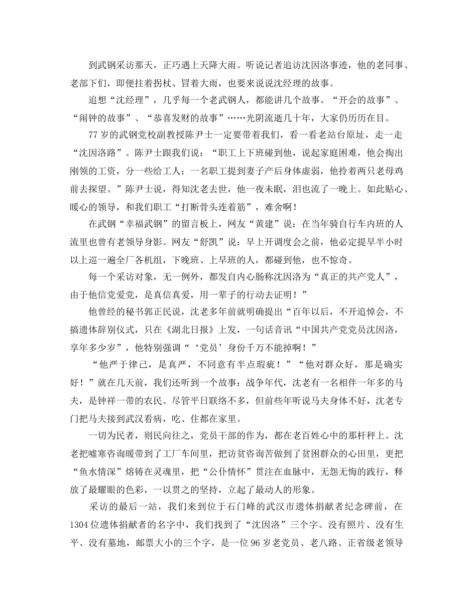 学习沈因洛先进事迹参考心得体会8篇_学习沈因洛参考心得 _第3页