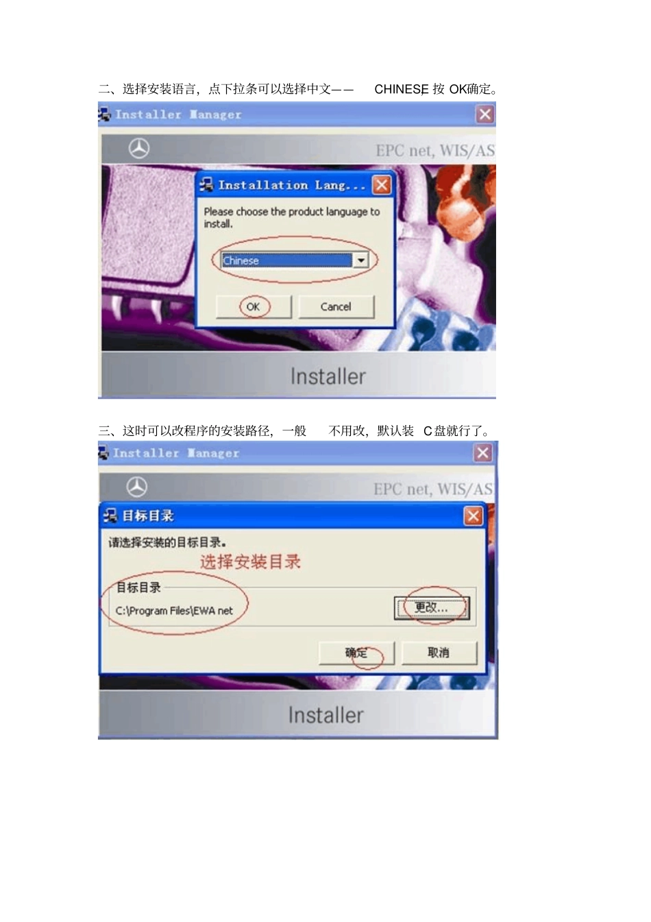 奔驰EPC电子配件目录与WIS维修信息系统安装方法_第2页
