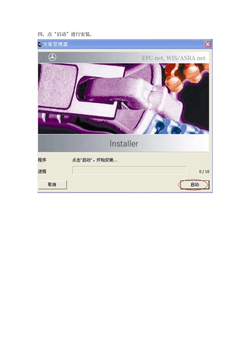 奔驰EPC电子配件目录与WIS维修信息系统安装方法_第3页