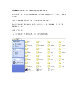 奔驰EPC电子配件目录与WIS维修信息系统安装方法