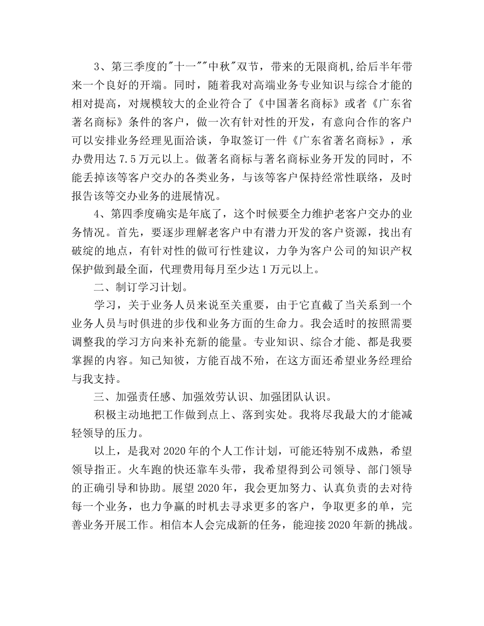 业务员工作参考计划范文(1) _第2页